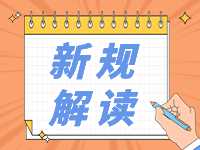 4月起，這些新規(guī)將影響你我生活！