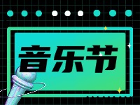 7月19日正式開幕!2024半月灣國(guó)際沙灘音樂節(jié)來了！