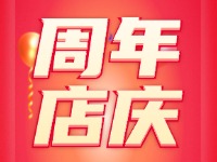 威海游泳館四周年店慶,全場(chǎng)折扣豪禮贈(zèng)不停！