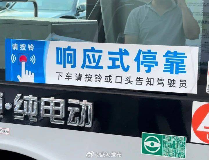 8月26日起，威海第二批“響應(yīng)式停靠”公交上線！