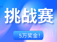 5萬獎(jiǎng)金！“暢拍自在威海”挑戰(zhàn)賽邀你來戰(zhàn)！
