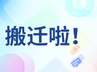 臨港區(qū)政務(wù)服務(wù)中心搬遷啦！