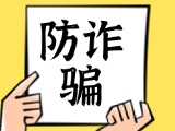 關(guān)于自覺抵制采暖費詐騙行為，防止合法財產(chǎn)遭受損失的公告
